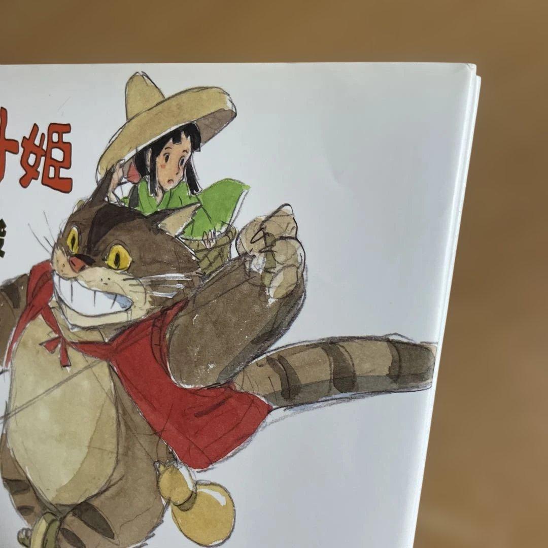 もののけ姫 １９８０年初期設定版