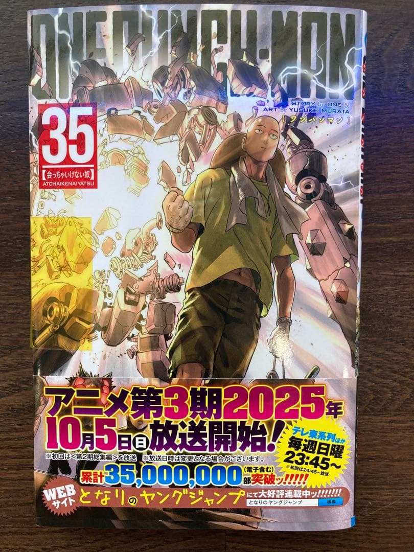 ONE PUNCH MAN セット 17-最新刊35巻