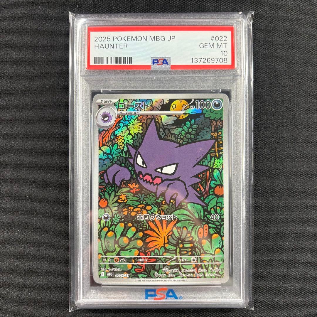 【PSA10】ゴースト AR メガゲンガーex