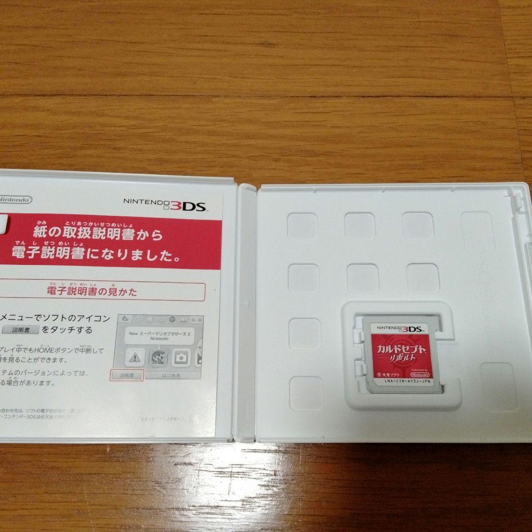 美品 3DS カルドセプトリボルト ソフト+完全攻略本セット 他1本付き