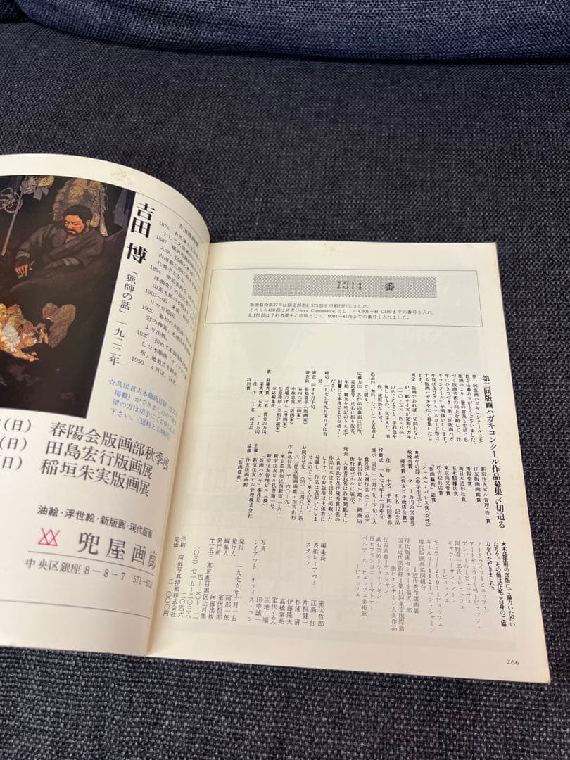 版画芸術27号1979年　谷口茂版画付 ビュフェ集 初版　アート本　デザイン