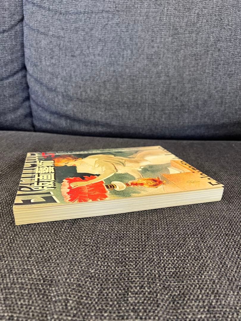 版画芸術27号1979年　谷口茂版画付 ビュフェ集 初版　アート本　デザイン