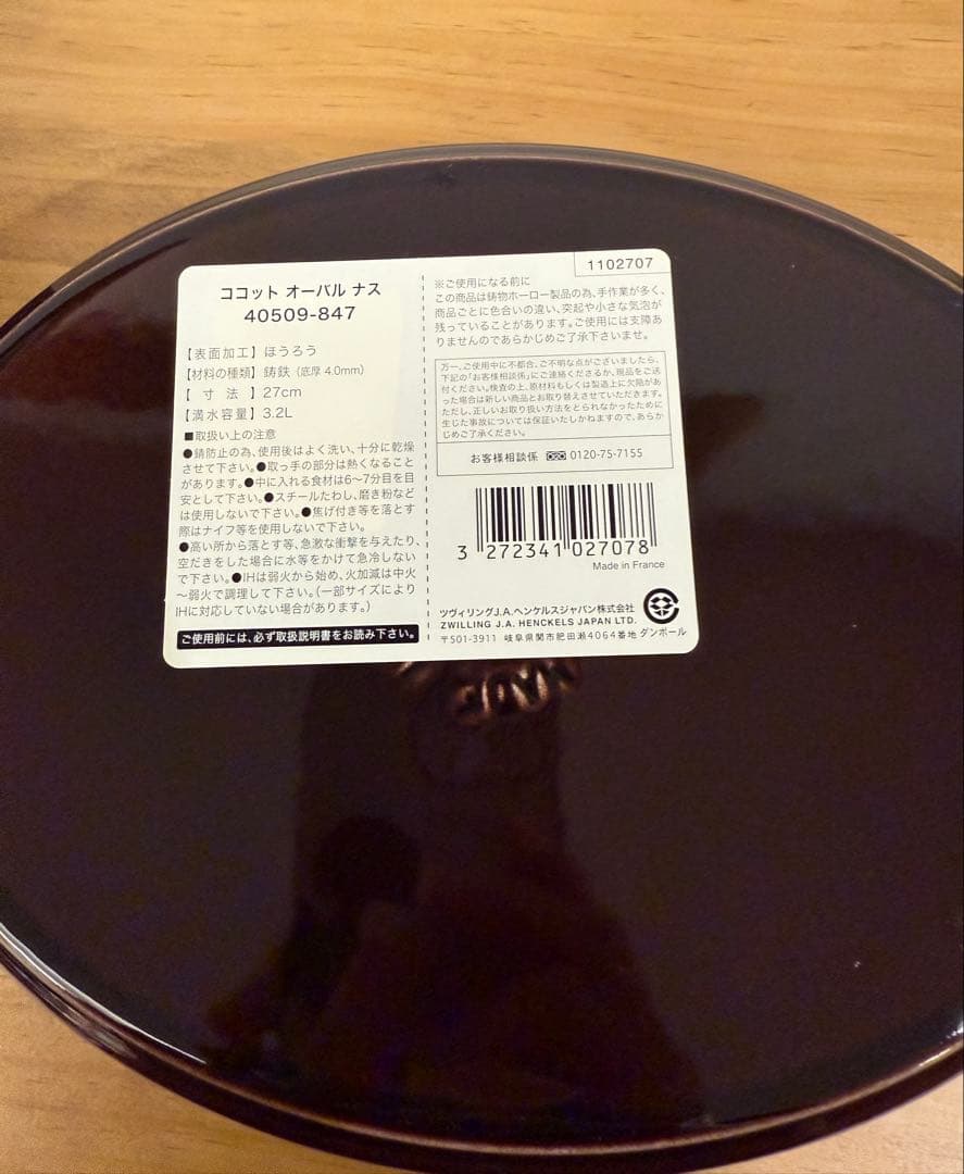 staub ストウブ　ココット　オーバル　27cm　鍋　両手鍋　鋳物ホーロー鍋