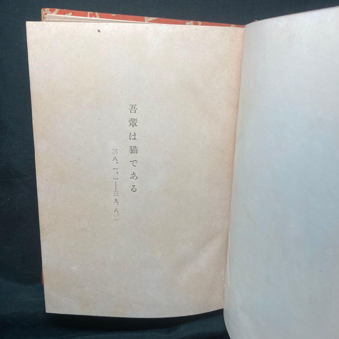 漱石全集 漱石全集刊行会 昭和3年発行 全20巻 (5-6巻欠 ) 18冊