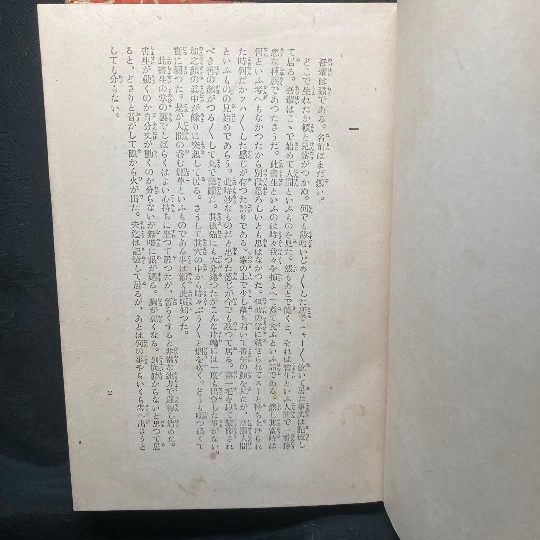 漱石全集 漱石全集刊行会 昭和3年発行 全20巻 (5-6巻欠 ) 18冊
