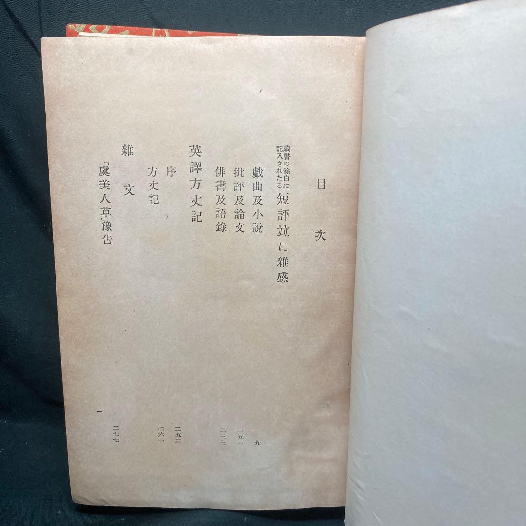漱石全集 漱石全集刊行会 昭和3年発行 全20巻 (5-6巻欠 ) 18冊