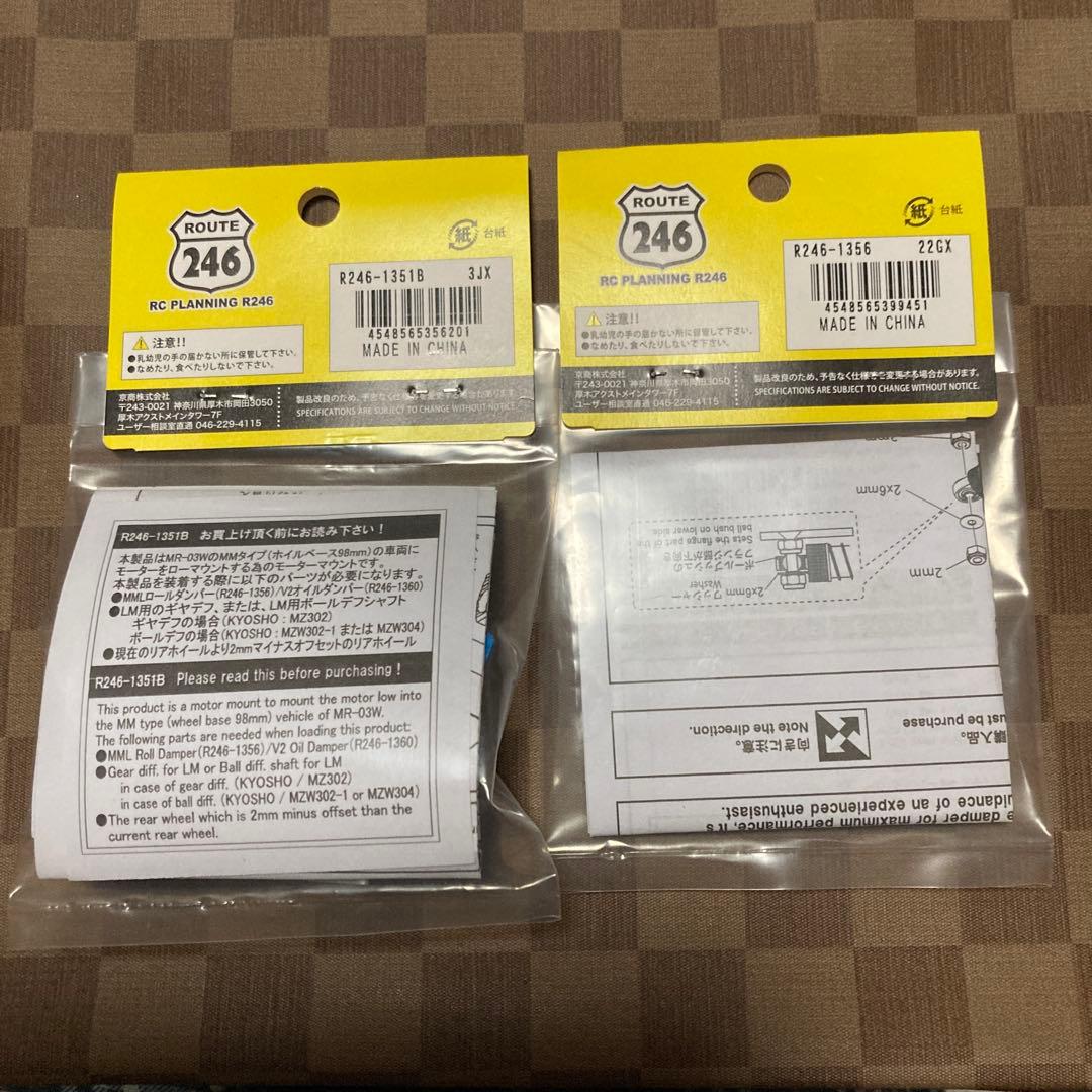 新品 京商 MINI-Z R246-1351B R246-1356 セット