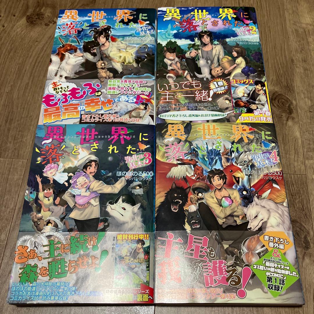 異世界に落とされた…浄化は基本! 1〜9巻　新品未開封　直筆サイン付き