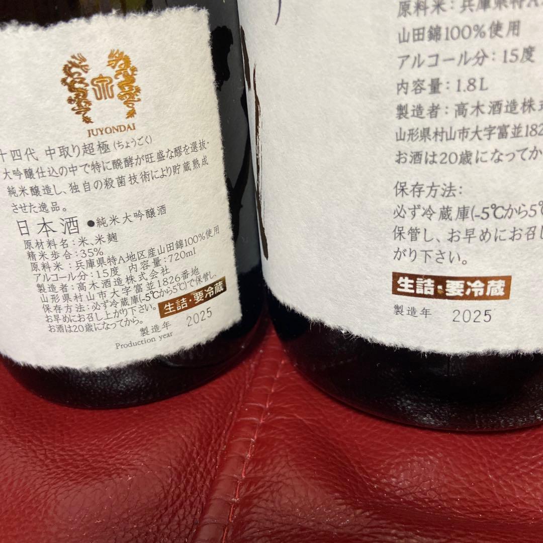 十四代中取り超極空瓶