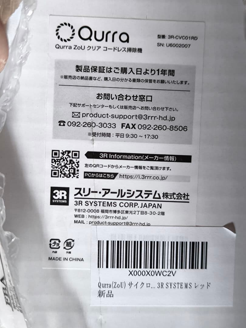 Qurra スティッククリーナー 3R-CVC01RD レッド