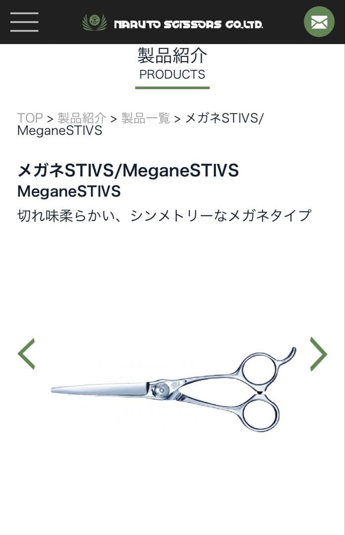 ナルトシザー6インチ　 メガネSTⅣS/Megane 『シザー登録変更対応可能』