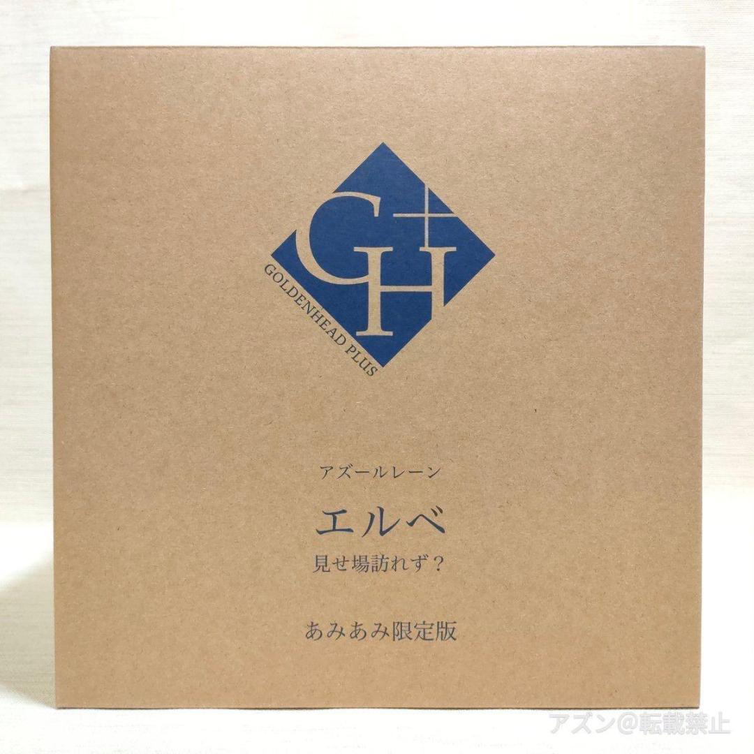 限定版 アズールレーン エルベ 見せ場訪れず？ 1/7 完成品フィギュア[GOL