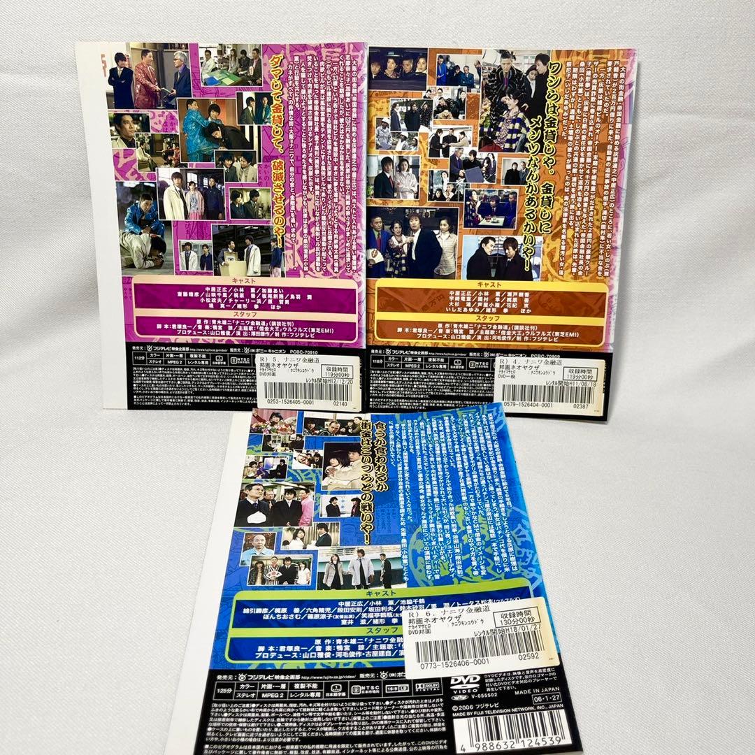 ナニワ金融道 DVD 全6巻 日本映画