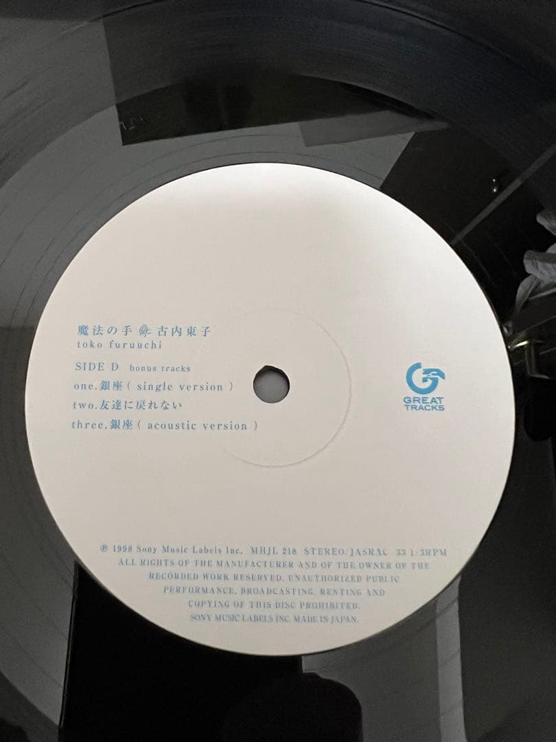 ※美品 限定盤【JPN国内オリジナルLPレコード】 古内東子 魔法の手