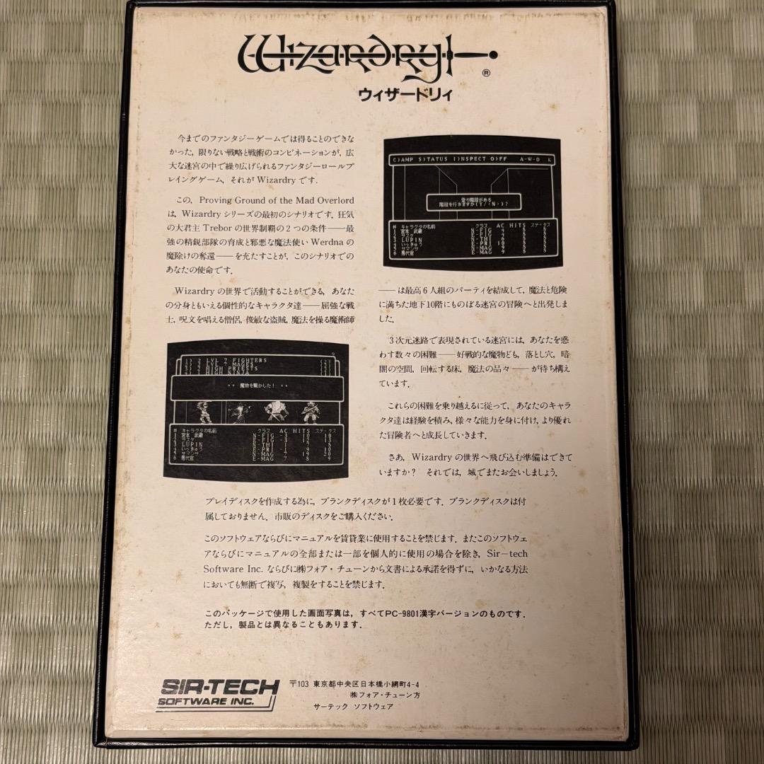 MSX2用 Wizardryウィザードリィ #1 狂王の試練場 FD版