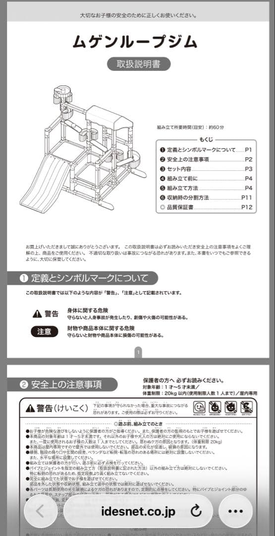 アイデス (Ides)ムゲンループジム