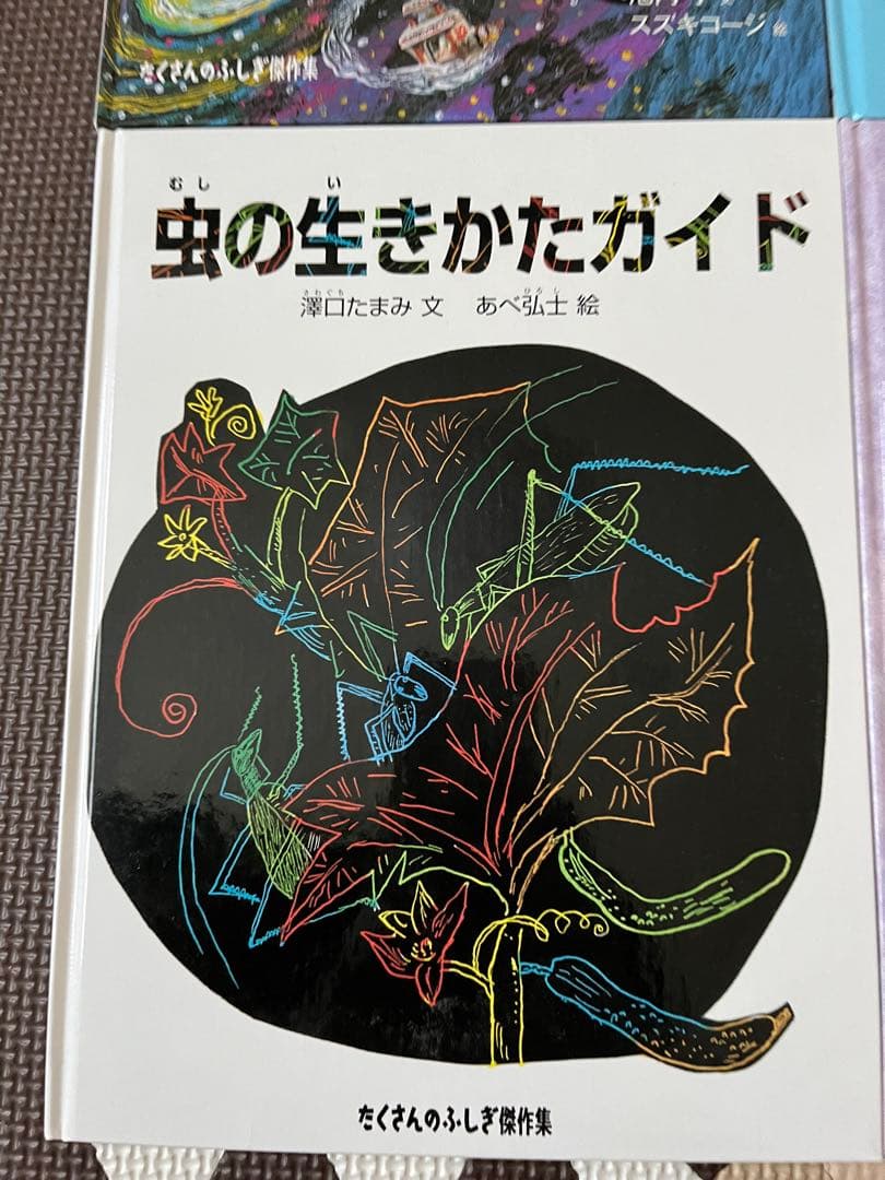 たくさんのふしぎ傑作集12冊セット