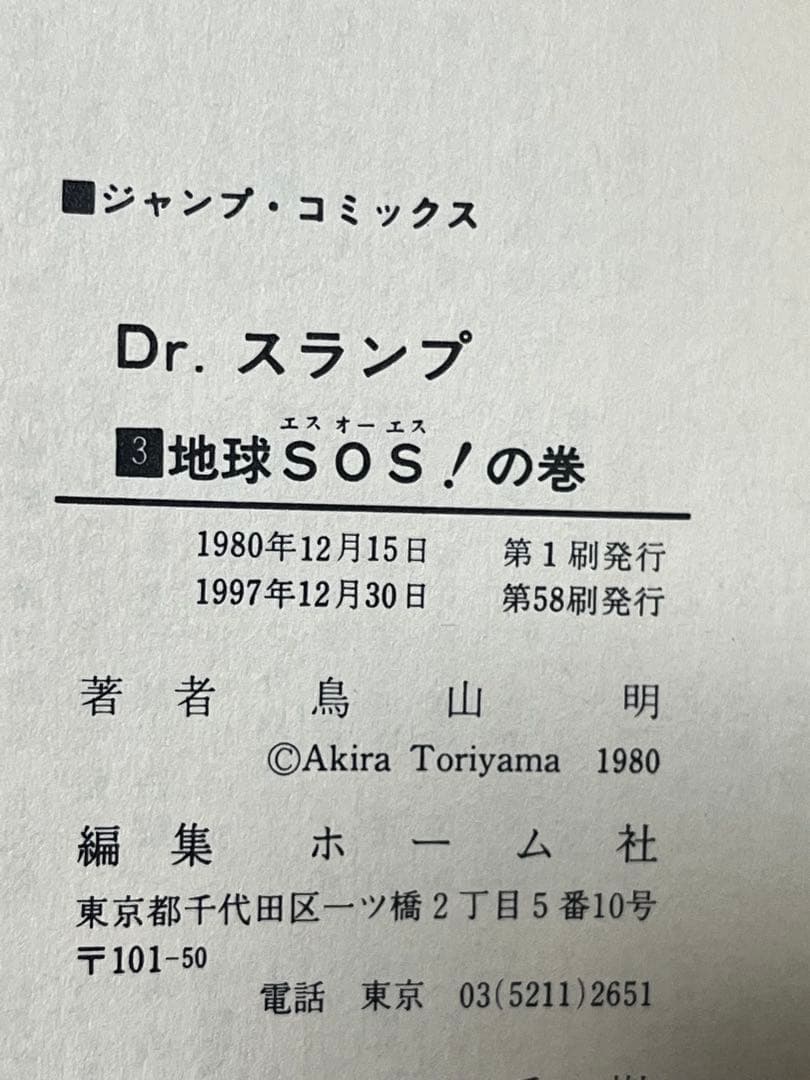 Dr.スランプ 　全１８巻セット　鳥山明