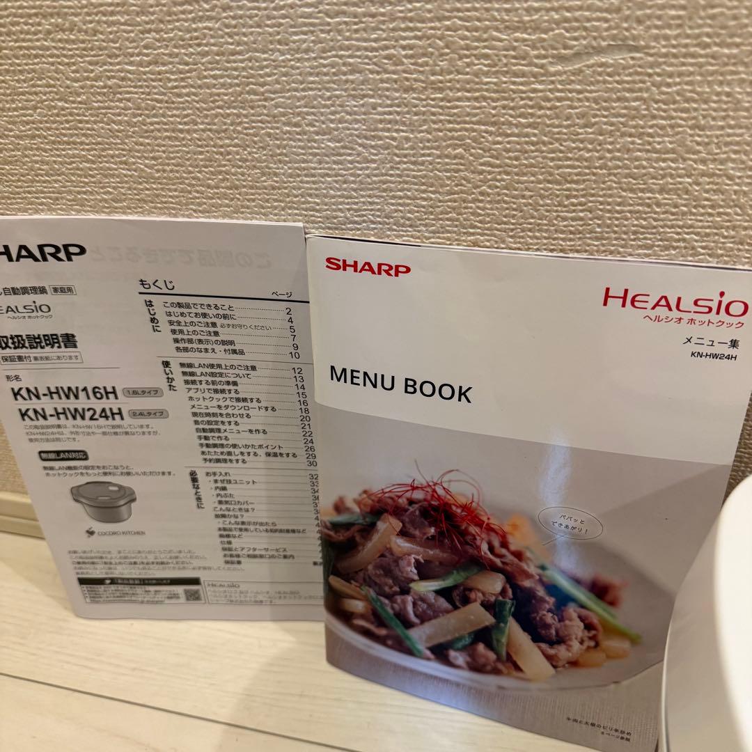 SHARP　シャープ ヘルシオ　ホットクック　KN-HW24H-W 2024年製