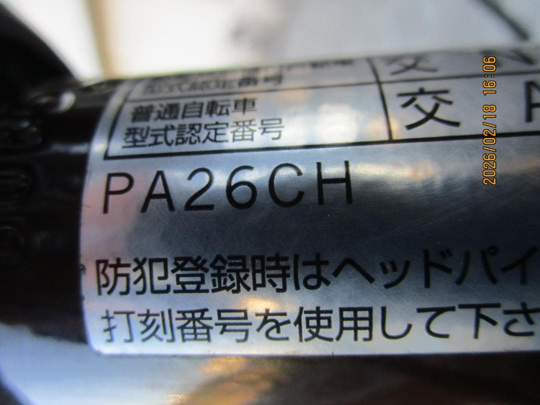 ヤマハ・PAS Cheer(２０２０年)２６型(８.７Ah)電動自転車