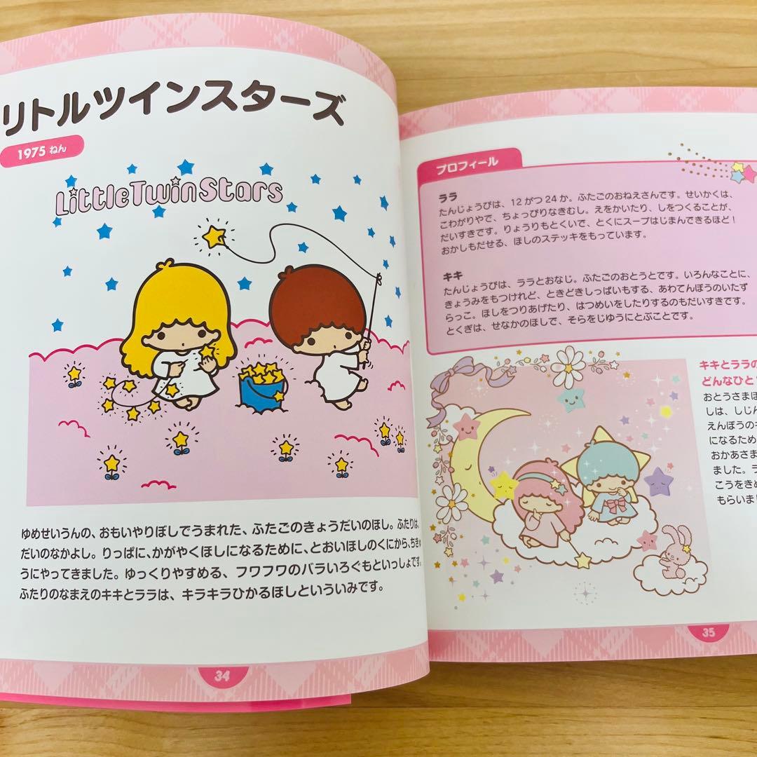 サンリオキャラクター大図鑑 Sanrio 2010