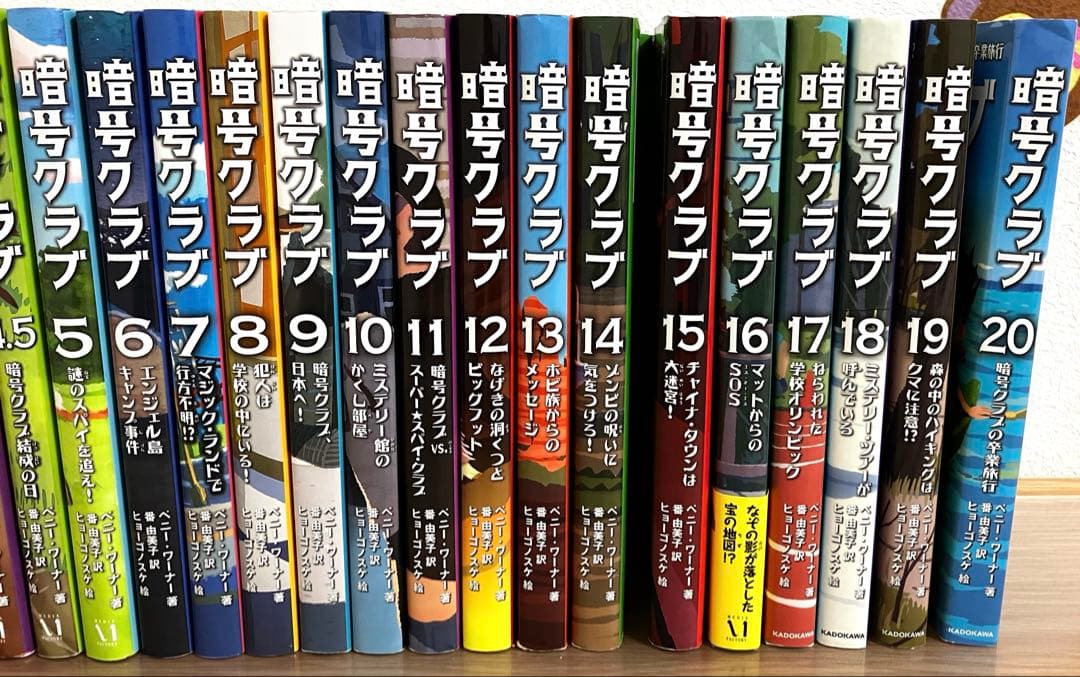 暗号クラブ 全20巻セット