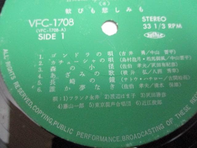 歓びも悲しみも 忘れ得ぬ歌 心のうた LPレコード №0584