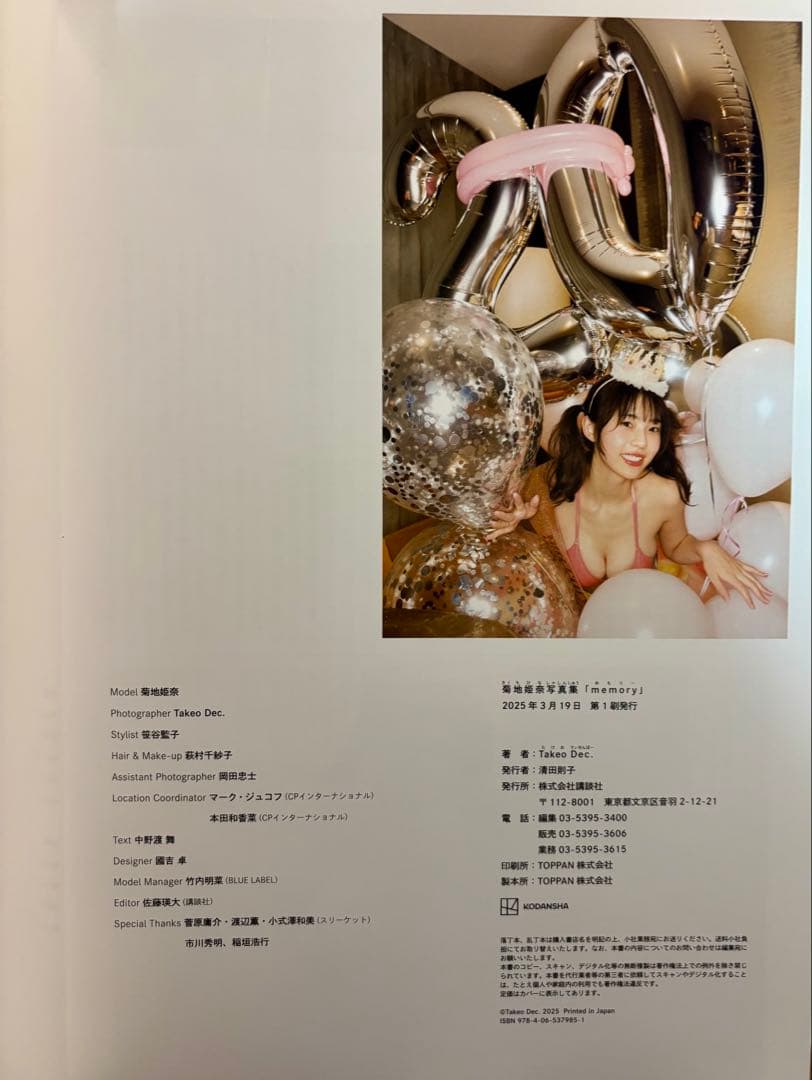 【美品・帯付き】 菊地姫奈 写真集 3冊 & 雑誌セット