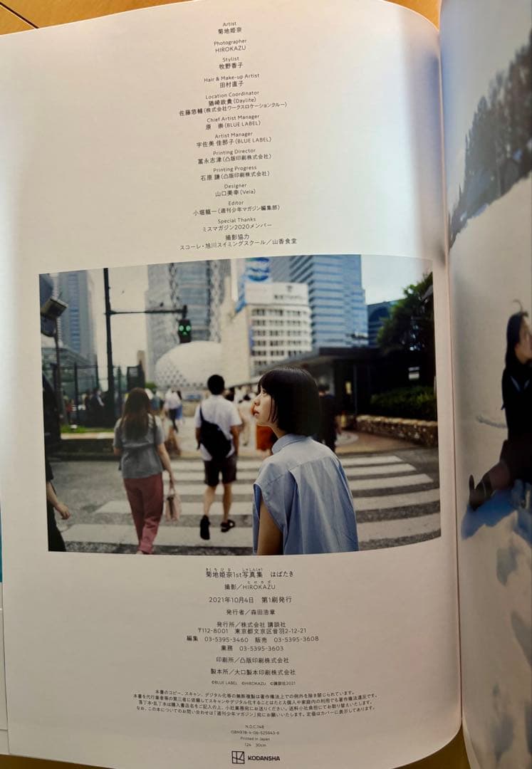 【美品・帯付き】 菊地姫奈 写真集 3冊 & 雑誌セット