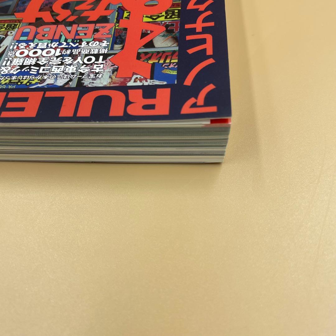 まんだらけZENBU 74 新品　極美超合金特集