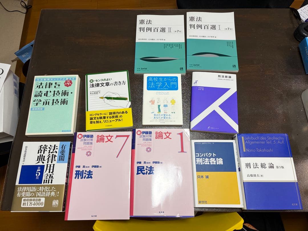 法律学・英法参考書セット