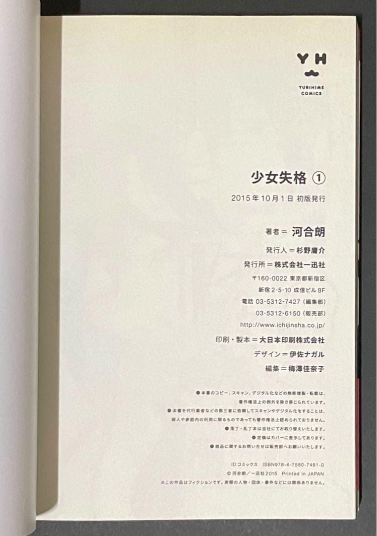 少女失格 全2巻 帯付き初版