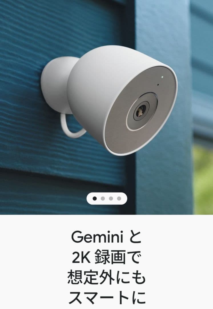 【新品未開封】Google Nest Cam Outdoor第2世代(2K録画)
