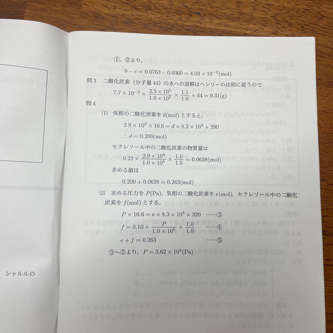 鉄緑高３化学受験講座　演習テスト全8回