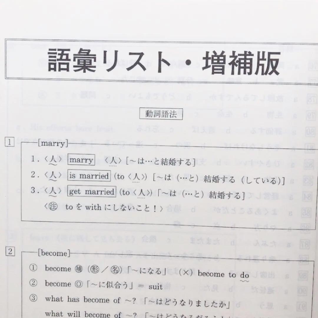 英文法解法バイブル　〈整序・正誤・会話・4択・全語法〉［文法中心］　代ゼミ　夏期