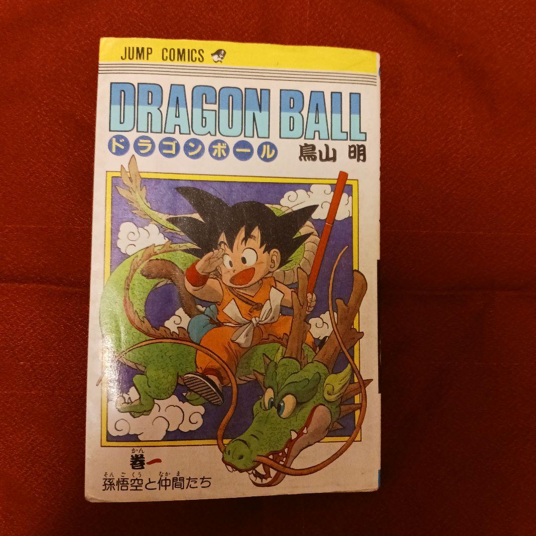 プロフ必読！！同梱のみ値下げ可　　1巻　鳥山明 ジャンプ