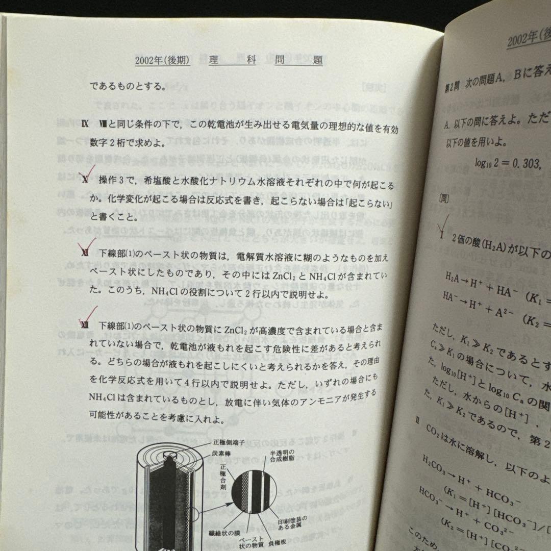 東京大学　理科　理系　後期日程　　2005年版　青本　駿台予備学校