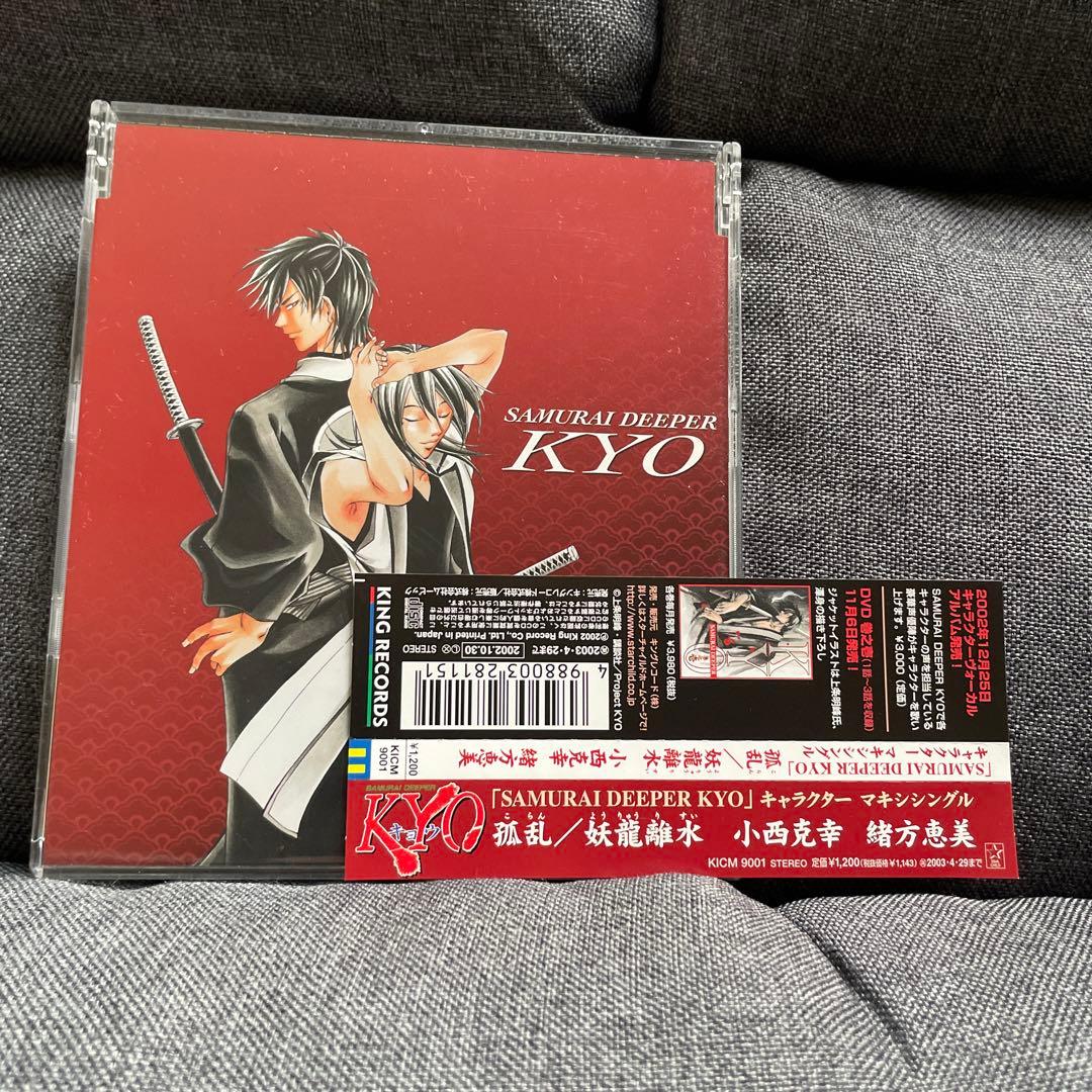 「SAMURAI DEEPER KYO」CDセット