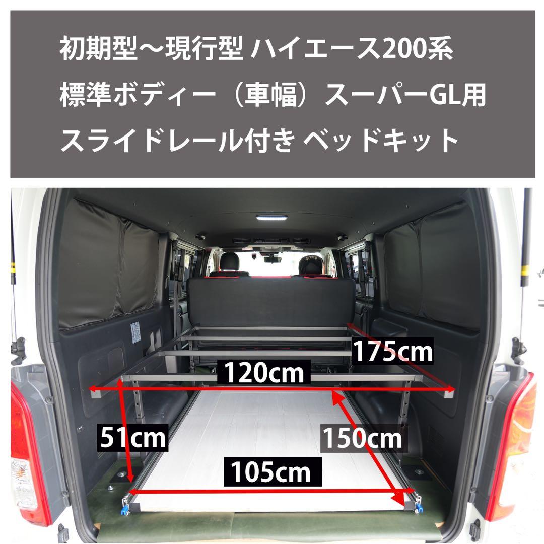 ハイエースベッドキットフレーム、重量用スライドレール左右y車内荷物収納台