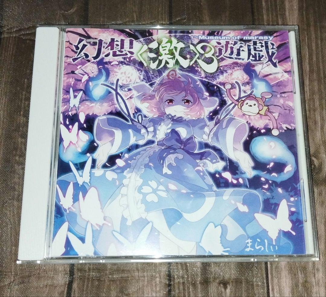 幻想遊戯　まらしぃ　CD 7枚セット