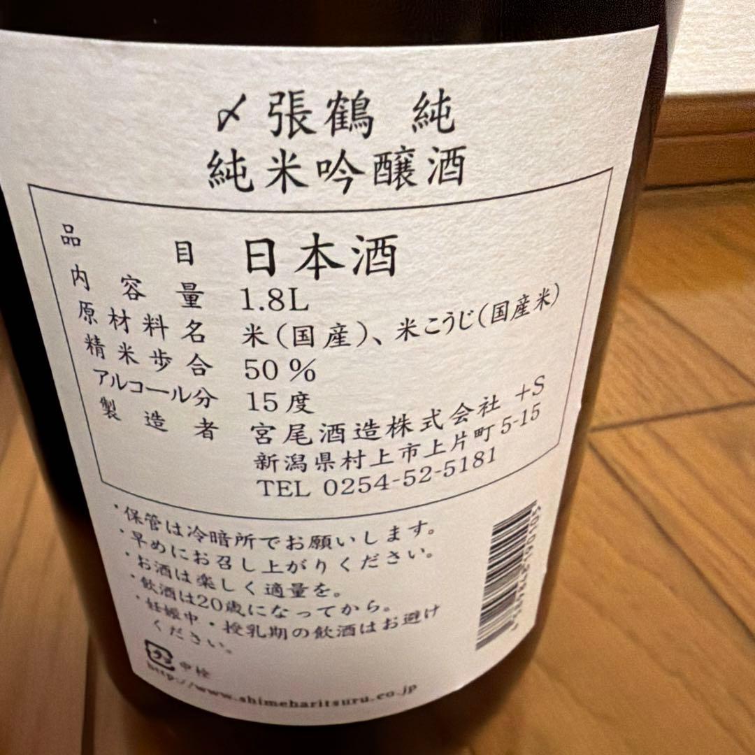 む*ん様 日本酒4本セット1800ml