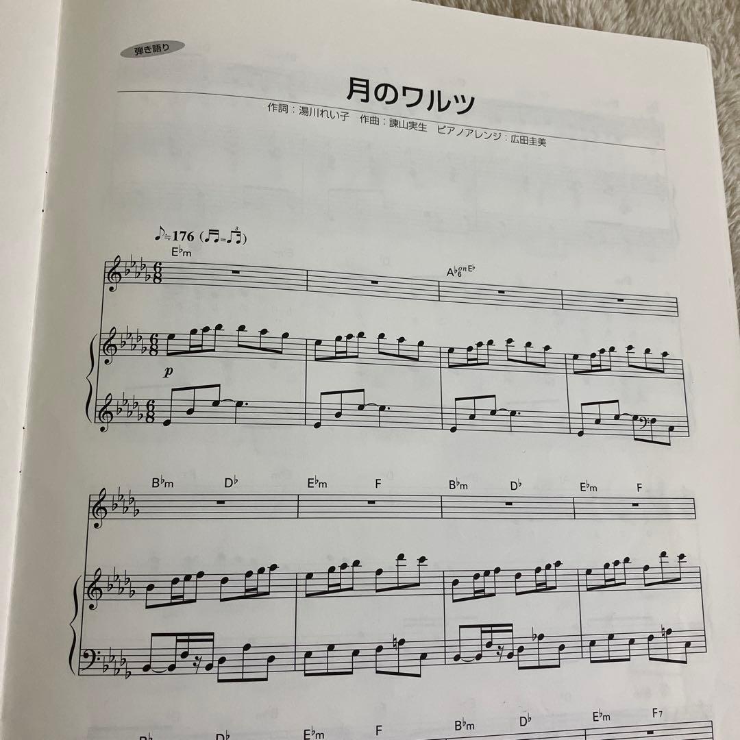 絶版＊NO MORE CRY / 月のワルツ YAMAHAピアノミニアルバム