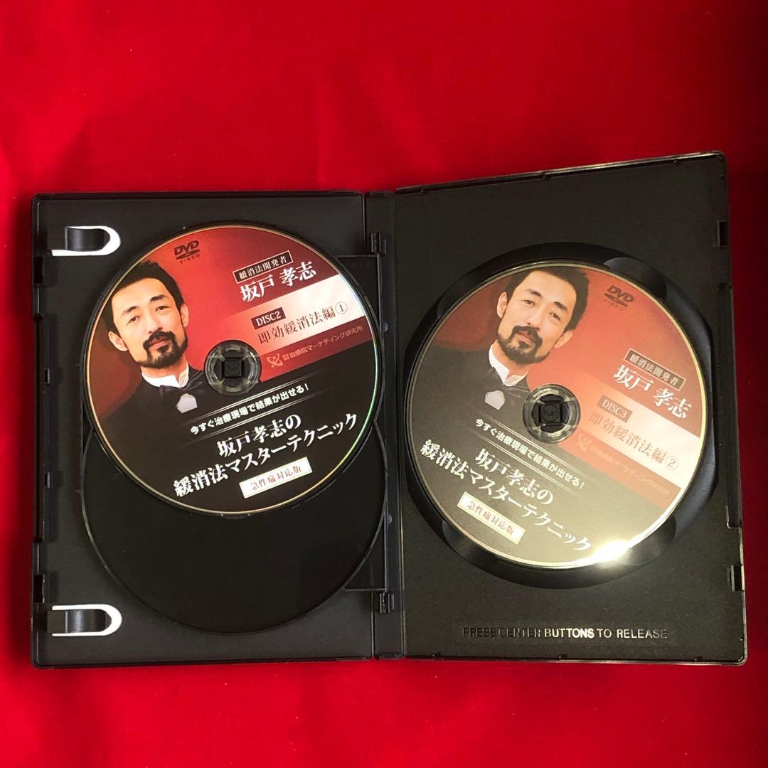 坂戸孝志の緩消法マスターテクニック DVD8枚フルセット