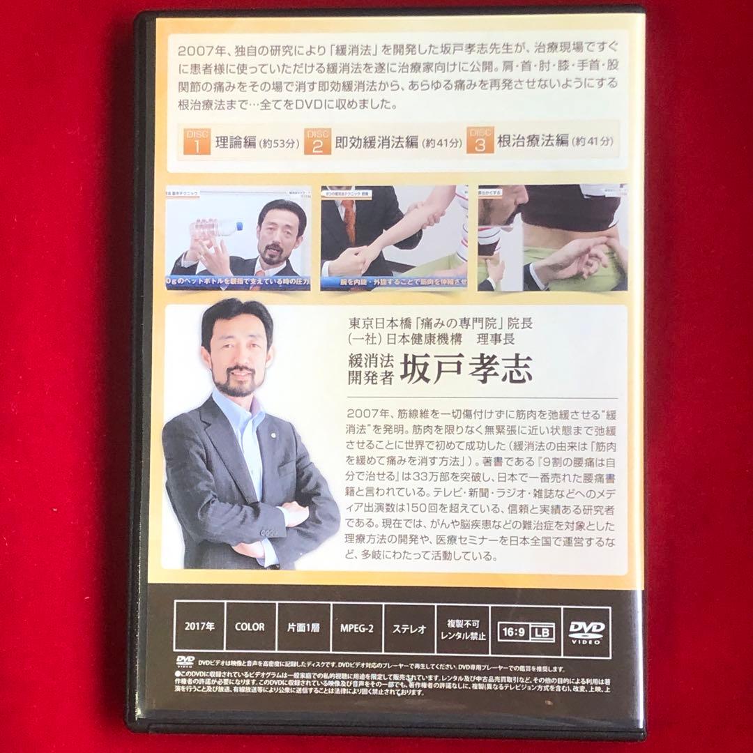 坂戸孝志の緩消法マスターテクニック DVD8枚フルセット
