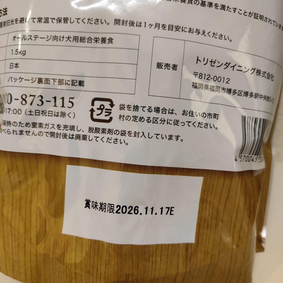 うまか プレミアムドッグフード 1.5kg　2袋