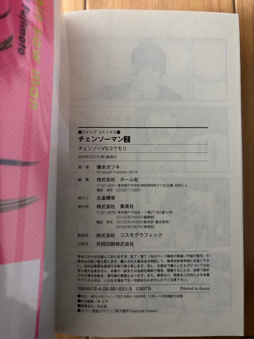 チェンソーマン 1~14巻 全巻初版