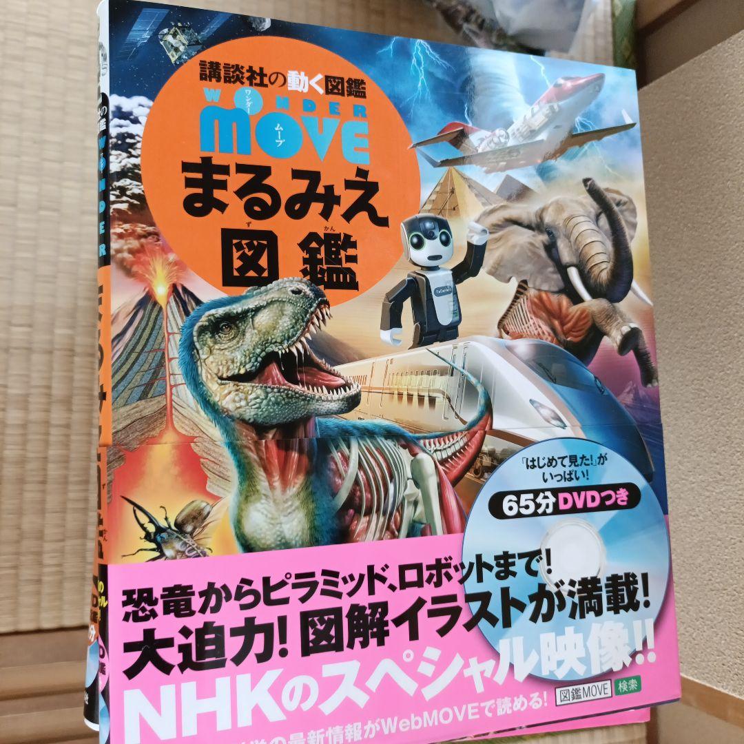 講談社 動く図鑑 MOVE 　13冊セット