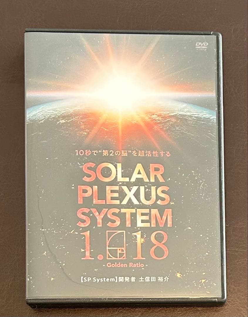 SOLAR PLEXUS SYSTEM 1.618 土信田裕介 DVD 整体
