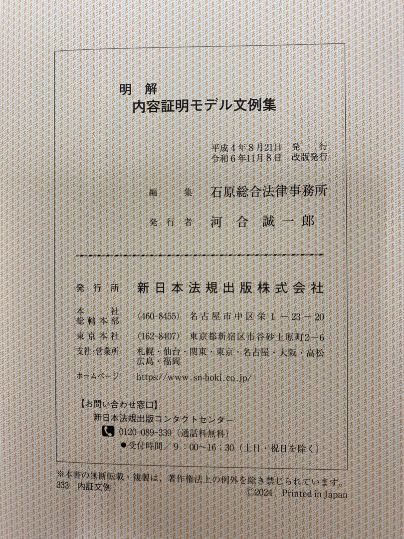 【値下げ】【書籍名】明解　内容証明モデル文例集