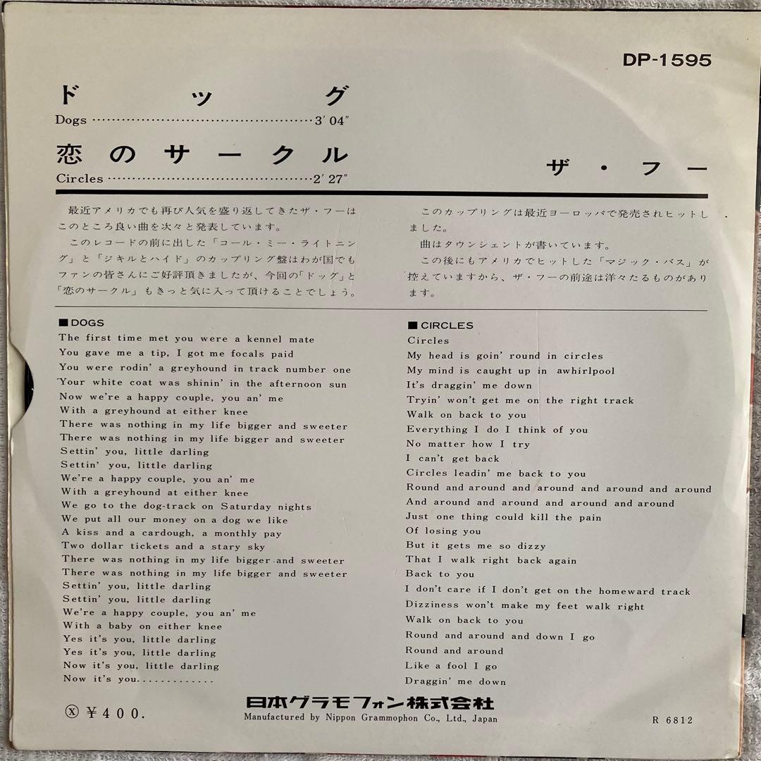 ザ・フー / ドッグ